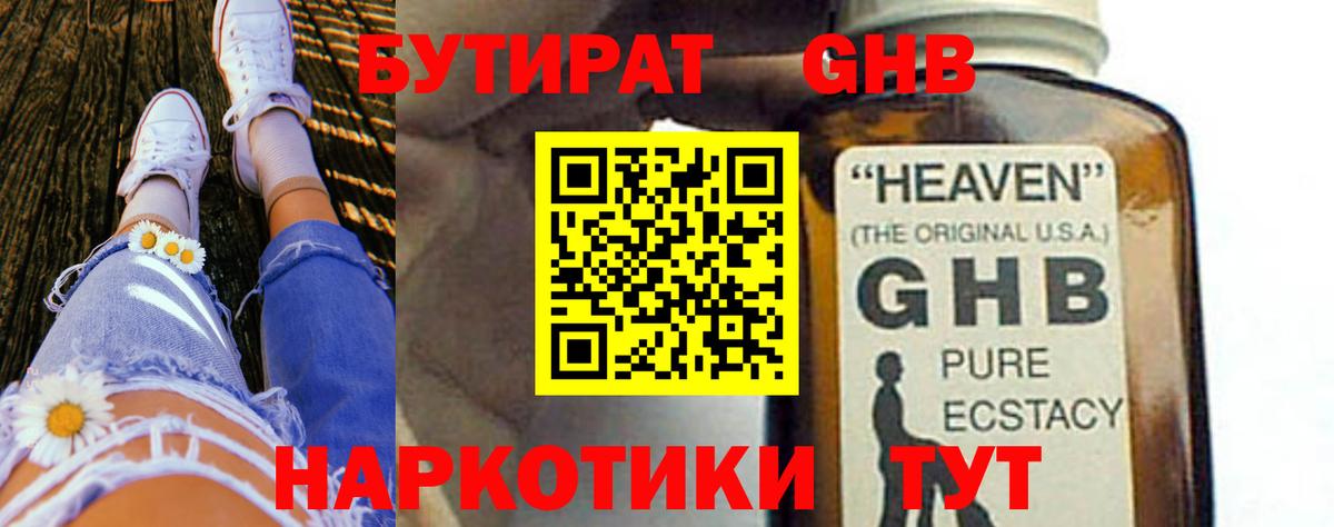 Хасавюрт  БУТИРАТ  Вход с VPN  Бутират BDO 33% 