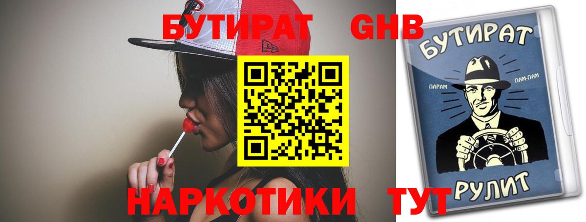 Бутират 1.4BDO Хасавюрт