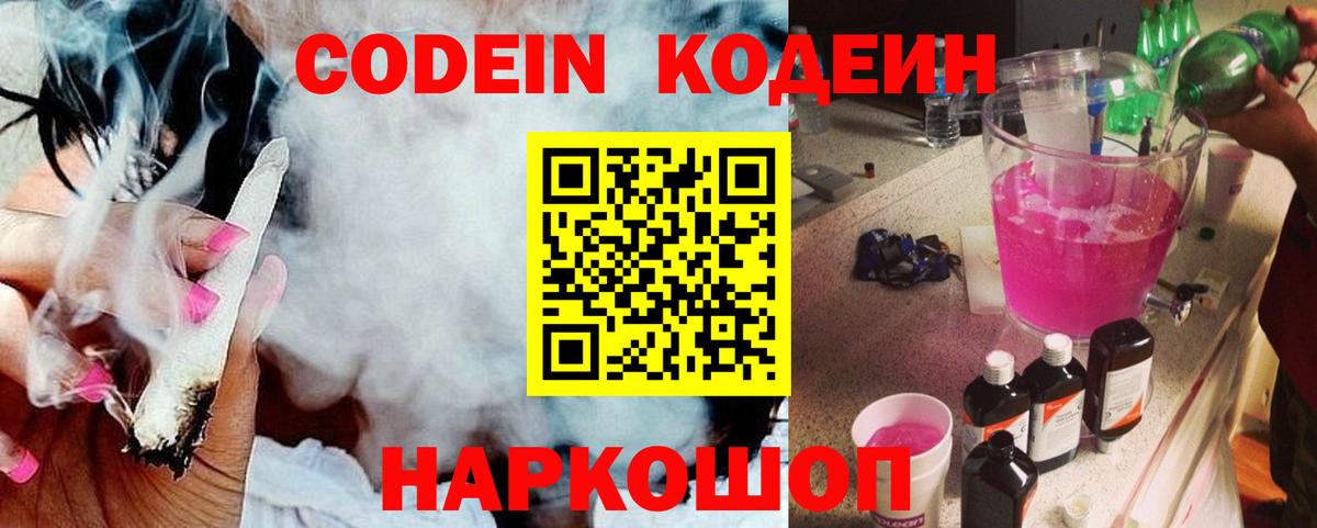 Хасавюрт  Кодеиновый сироп Lean Purple Drank  Codein напиток Lean (лин)  Вход с VPN 