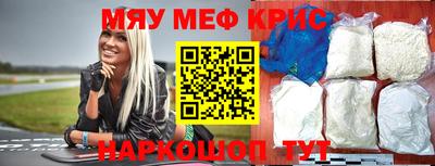мяу мяу кристалл Наро-Фоминск
