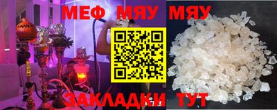 мяу мяу кристалл Наро-Фоминск