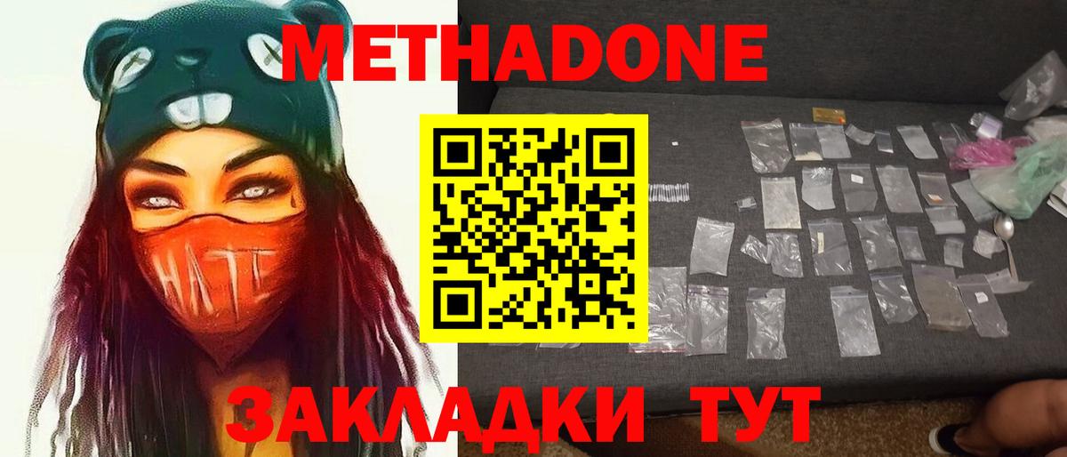 Метадон кристалл Хасавюрт